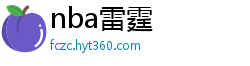 nba雷霆